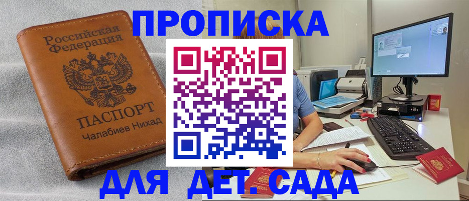 прописка для школы в Калаче-на-Дону