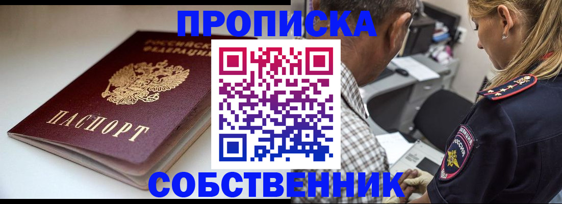 временная прописка в Калаче-на-Дону