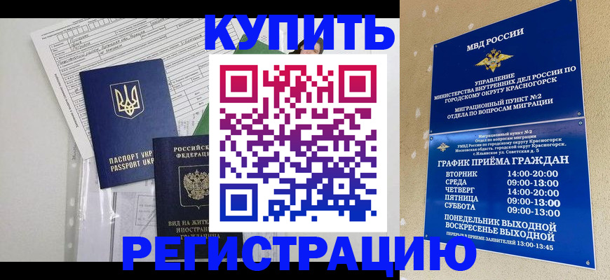 купить прописку в Калаче-на-Дону