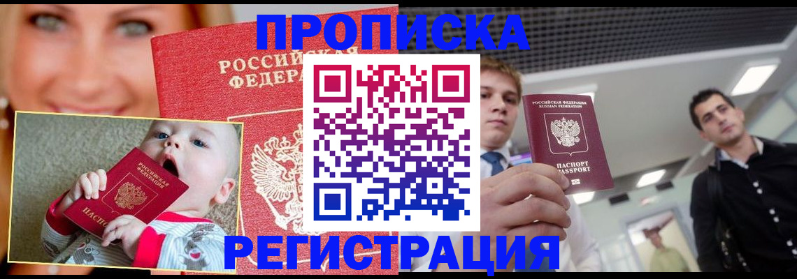 прописка штамп в Калаче-на-Дону