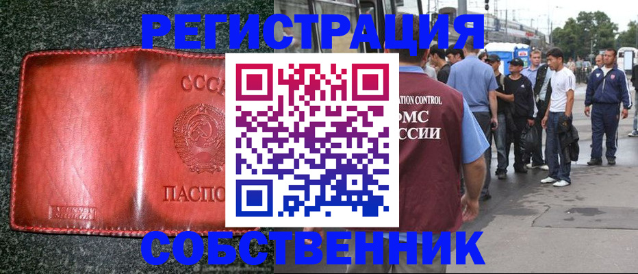 купить прописку в Калаче-на-Дону